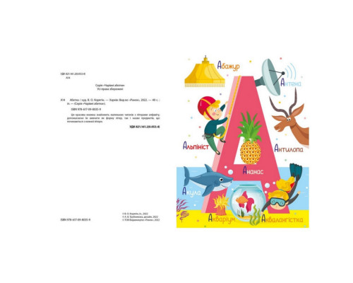 Обучающая книга Азбука 1638002, 40 страниц