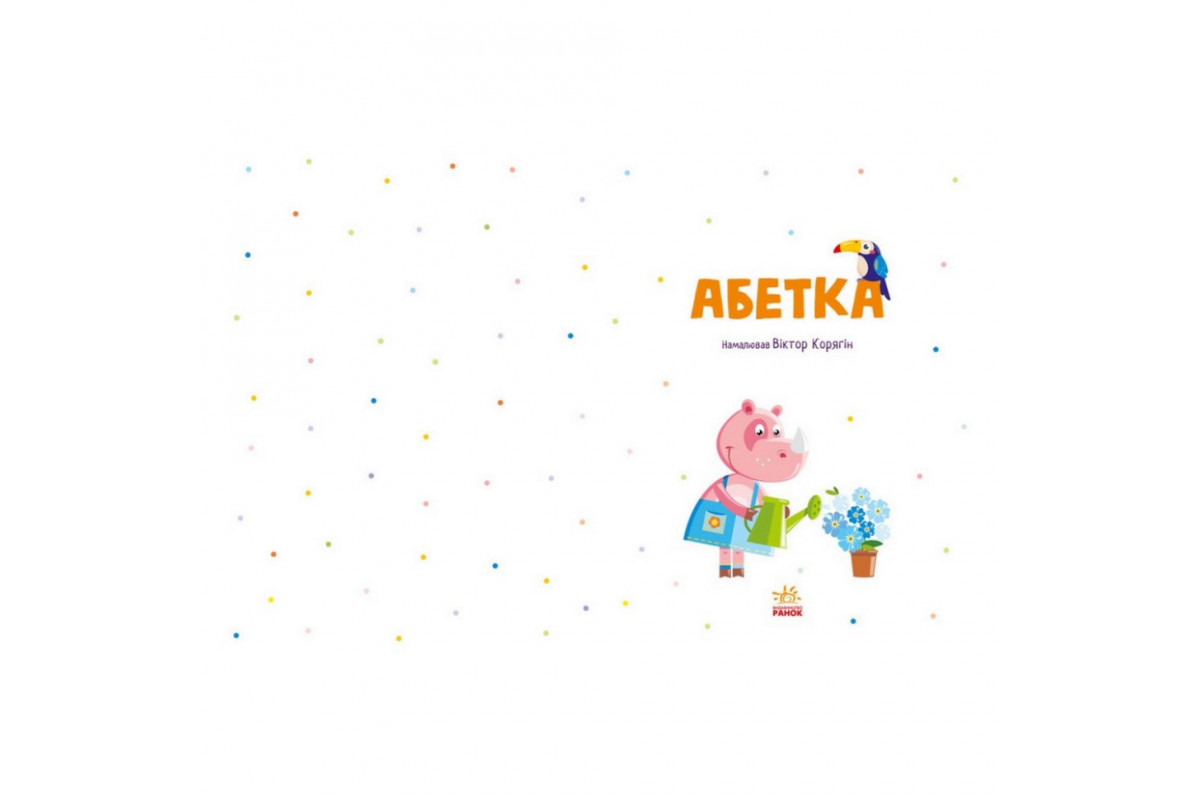 Навчальна книга Абетка 1638002, 40 сторінок