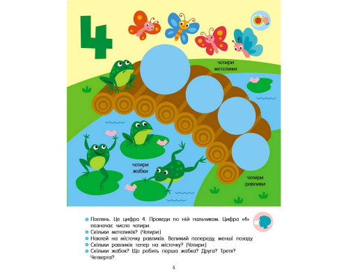 Развивающая тетрадь "Теперь я знаю Математика" 15219 с наклейками