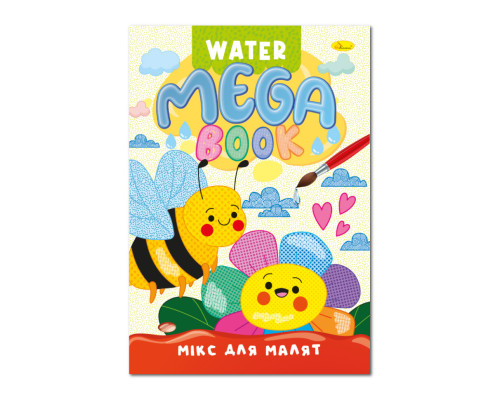 Водна розмальовка Мікс для малят РМ-96-04 серія "MEGA Water Book"