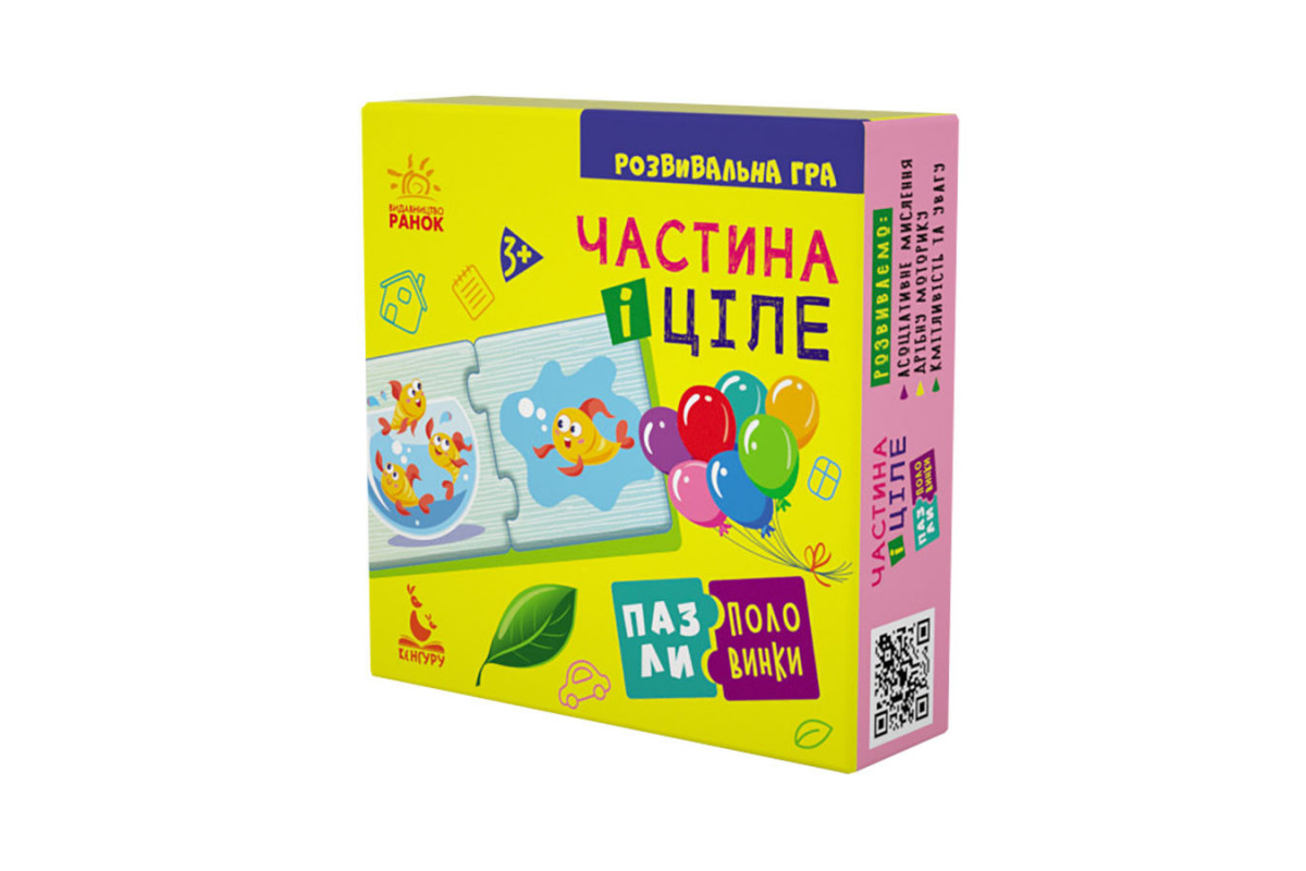 Дитячі пазли-половинки "Частина і ціле" 1214003 укр. мовою