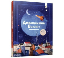 Дитяча книга "Дивовижний Всесвіт" 318482