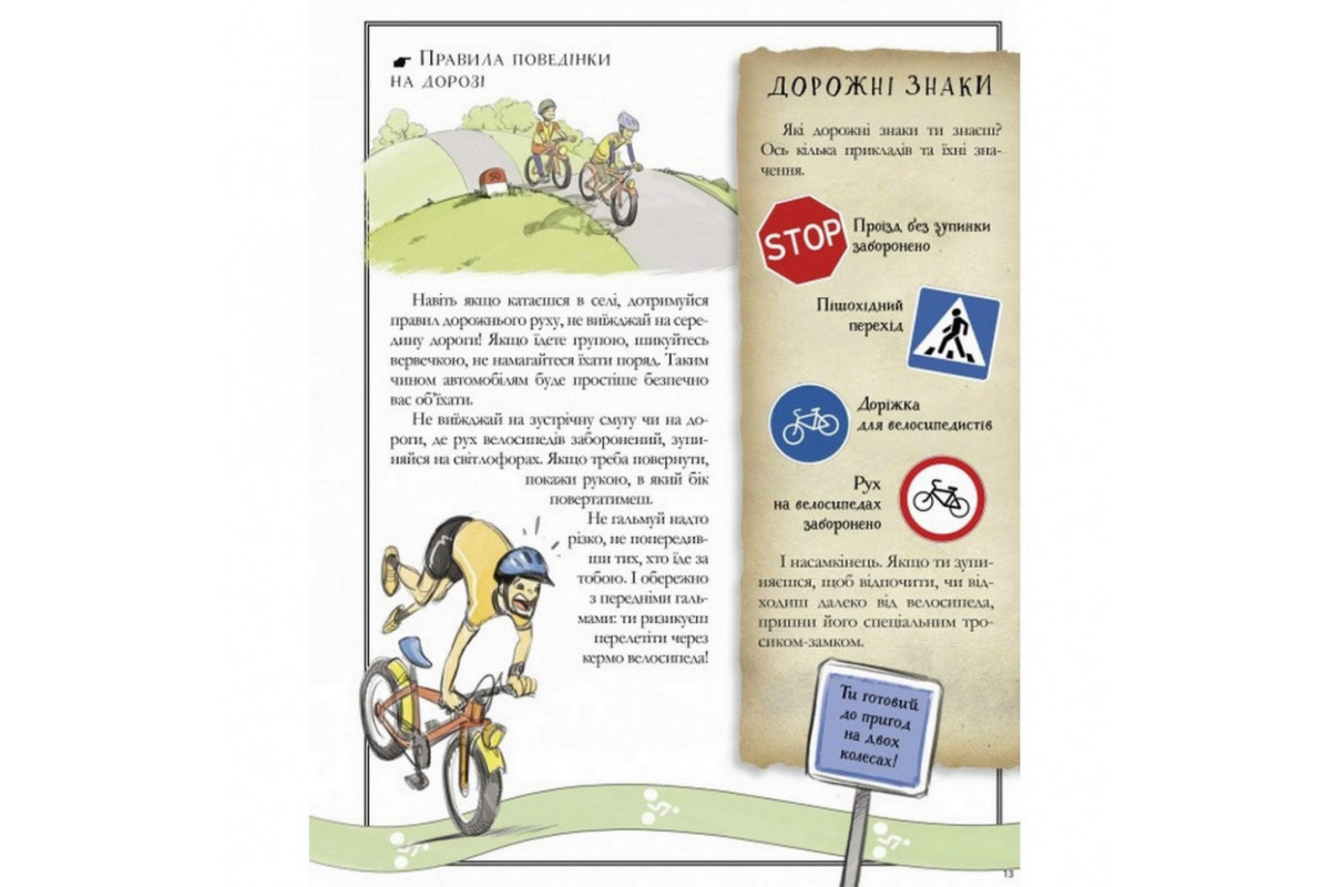 Навчальна книга Відкривай Boys’ Book. Підручник відважного мандрівника 153005 Навчальна книга Відкривай Boys’ Book. Підручник відважного мандрівника 153005