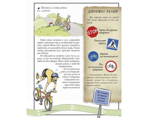 Навчальна книга Відкривай Boys’ Book. Підручник відважного мандрівника 153005