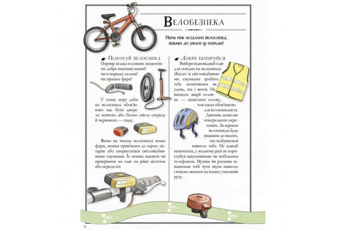 Навчальна книга Відкривай Boys’ Book. Підручник відважного мандрівника 153005 Навчальна книга Відкривай Boys’ Book. Підручник відважного мандрівника 153005