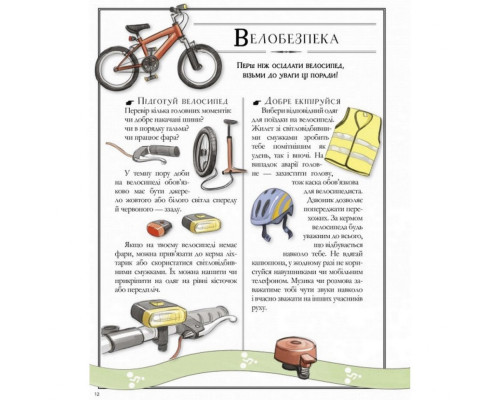 Навчальна книга Відкривай Boys’ Book. Підручник відважного мандрівника 153005