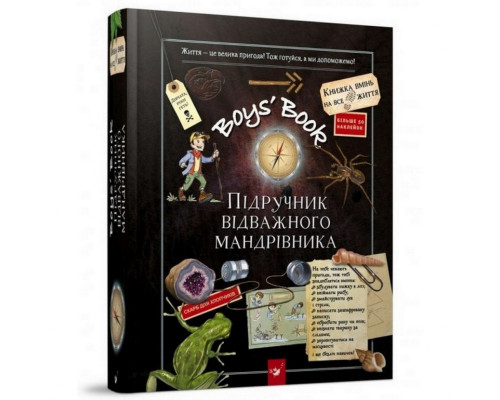 Навчальна книга Відкривай Boys’ Book. Підручник відважного мандрівника 153005