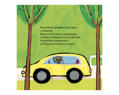 Дитяча книжка Киця-Миця куховарить 253318, 24 сторінки