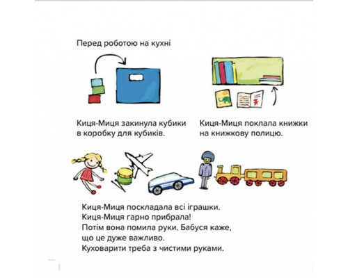 Дитяча книжка Киця-Миця куховарить 253318, 24 сторінки