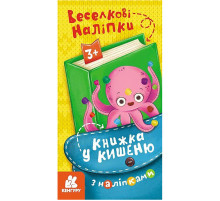 Книжка в карман с наклейками "Радужные наклейки" 1685004, 24 страницы