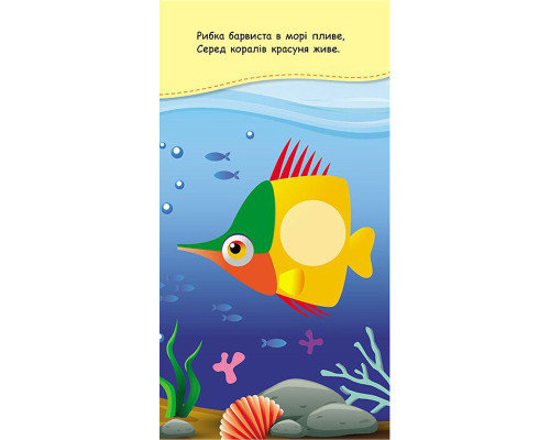 Книжка в карман с наклейками "Радужные наклейки" 1685004, 24 страницы