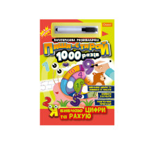 Многоразовая тетрадь "Я учу буквы и считаю" НТ-08-01 с маркером