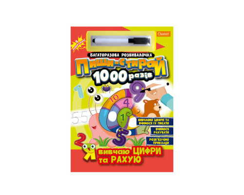 Многоразовая тетрадь "Я учу буквы и считаю" НТ-08-01 с маркером