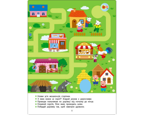 Развивающая тетрадь "Теперь я знаю Пальчиковые дорожки" 15221 с наклейками