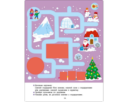 Развивающая тетрадь "Теперь я знаю Пальчиковые дорожки" 15221 с наклейками