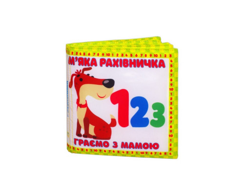 М'яка книжка-шуршалка "М'яка рахівничка" 823477