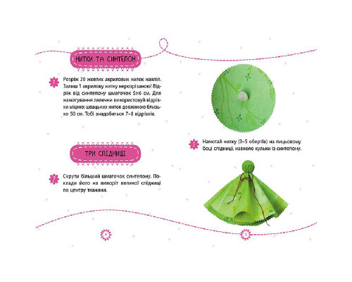 Подарунок своїми руками Лялька Сонечко 1220002 без голки