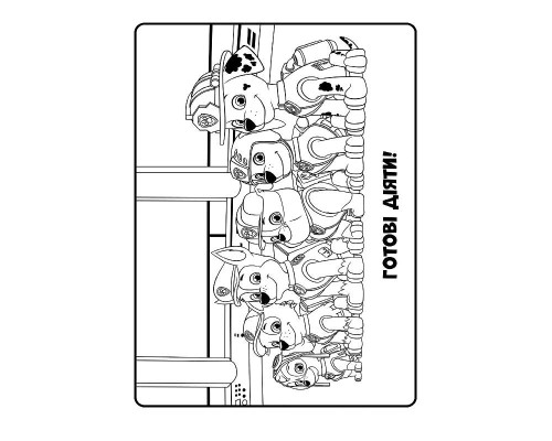 Книжка-раскраска Щенячий патруль "Готовы действовать!" 228005 на укр. языке