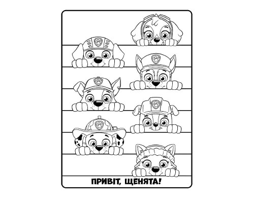 Книжка-раскраска Щенячий патруль "Готовы действовать!" 228005 на укр. языке