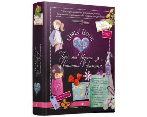 Навчальна книга Відкривай Girls Book. Ідеї, які варто втілити в життя 152855