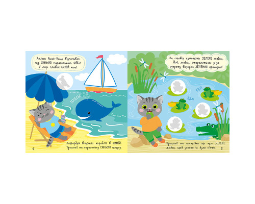 Книга з наклейками Малюк Киць-Киць "Кольори" 1841006, 12 сторінок