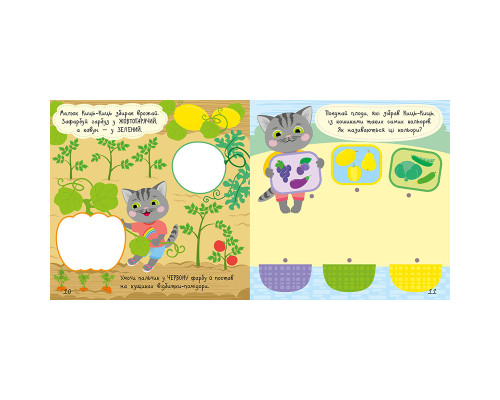Книга з наклейками Малюк Киць-Киць "Кольори" 1841006, 12 сторінок