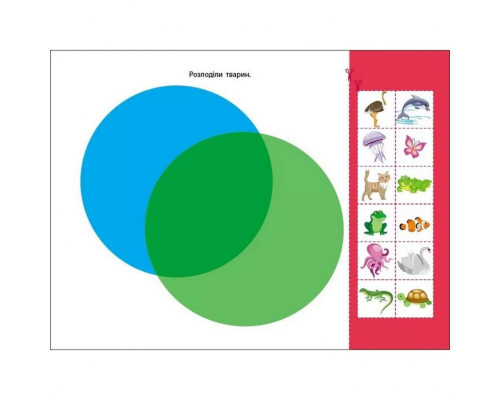Развивающие тетради "Логические упражнения с кругами Эйлера. Уровень 4" АРТ 20204 укр, 4-6 лет