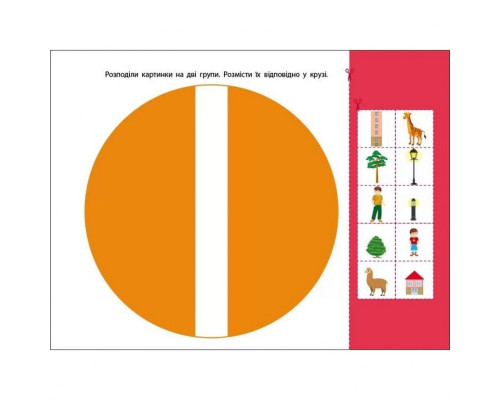Развивающие тетради "Логические упражнения с кругами Эйлера. Уровень 4" АРТ 20204 укр, 4-6 лет