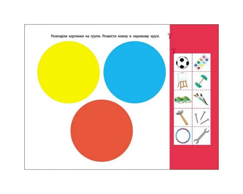 Развивающие тетради "Логические упражнения с кругами Эйлера. Уровень 4" АРТ 20204 укр, 4-6 лет