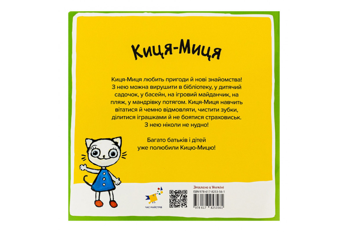 Дитяча книжка Киця-Миця на тракторі 253561, 24 сторінки