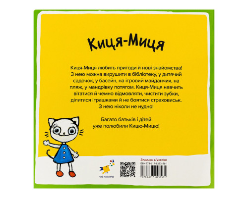 Дитяча книжка Киця-Миця на тракторі 253561, 24 сторінки