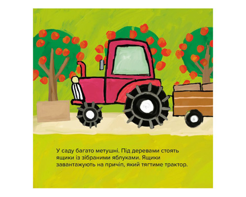 Дитяча книжка Киця-Миця на тракторі 253561, 24 сторінки