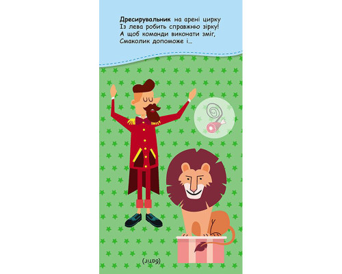 Книжка в карман с наклейками "Интересные загадки" 1685006, 24 страницы