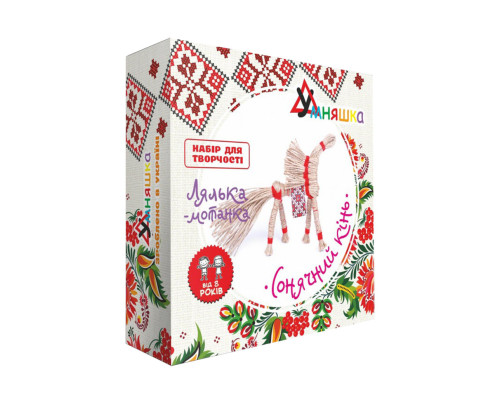 Дитячий набір для творчості. Лялька-мотанка "Сонячний кінь" (НС-004) HC-004 від 8 років