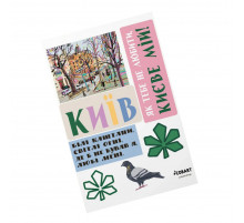 Дитячий стікерпак А6 Kyiv СS-VS-016 прозорі