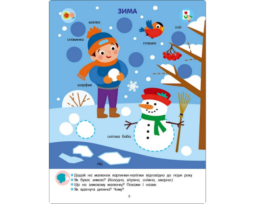 Развивающая тетрадь "Теперь я знаю Природа" 15217 с наклейками