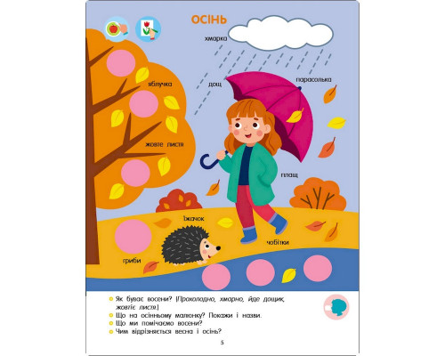 Развивающая тетрадь "Теперь я знаю Природа" 15217 с наклейками