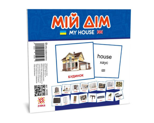 Развивающие детские карточки Мой дом 145598 на украинском и английском