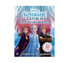 Книжка з наліпками Дісней "Чарівна книга" 1026003 Крижане серце 2