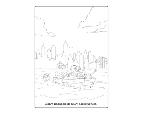 Розмальовка Посіпаки "Прямуючи до Орландо" 1433004 з наліпками