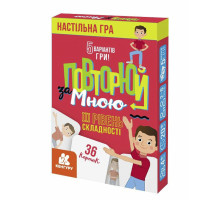 Карткова гра "Повторюй за мною" 1080003, III рівень складності 36 карток