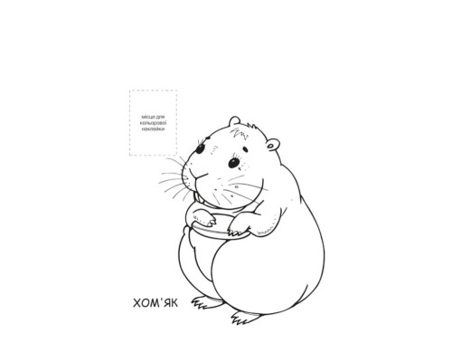 Розмальовка для малюків "Домашні тварини" Книжковий Небоскреб 403853