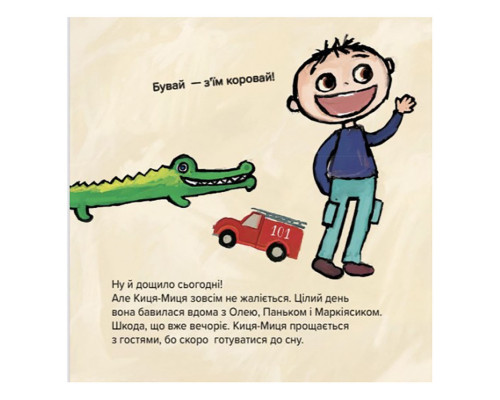 Дитяча книжка Киця-Миця не може заснути 253271, 24 сторінки