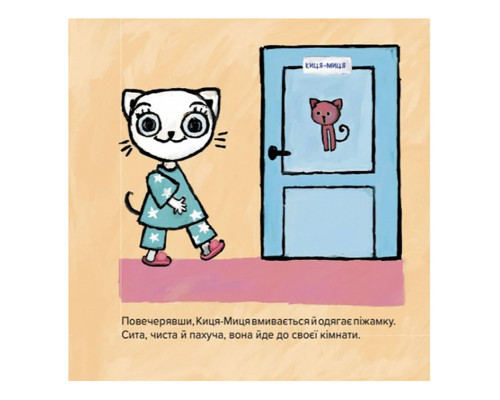 Дитяча книжка Киця-Миця не може заснути 253271, 24 сторінки