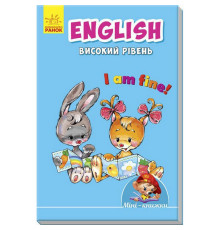 Мини-книжка "Учимся с Мини. English" 772033 Высокий уровень, 16 страниц