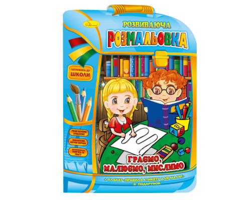 Развивающая раскраска рюкзачок "Играем, русуем, думаем" РМ-07-06 с плакатом