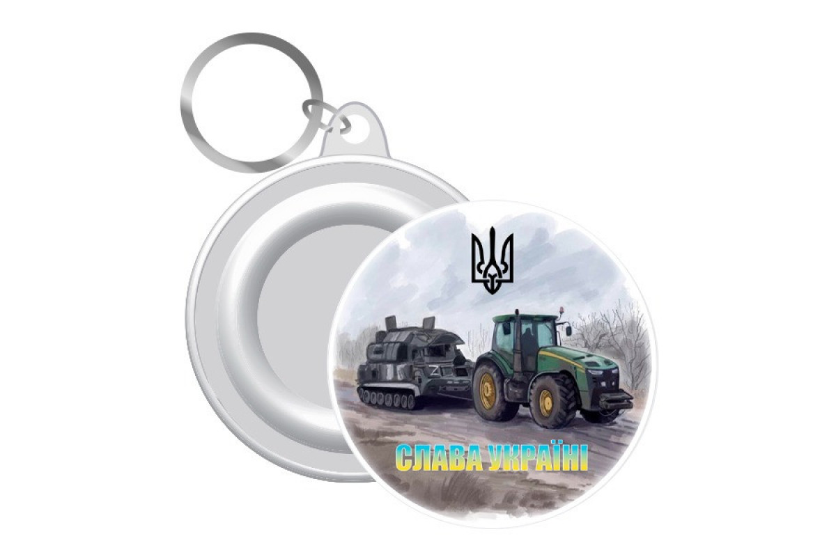 Брелок трактор с танком СЛАВА Украине !58 мм UKR325 Брелок трактор с танком СЛАВА Украине !58 мм UKR325