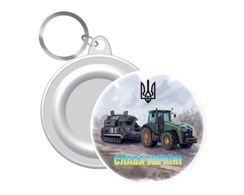 Брелок  трактор с танком СЛАВА Украине !58 мм  UKR325