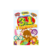 Детская раскраска 3 в 1 "Животные" РМ-89-03 с наклейками