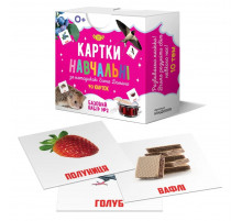 Карточки обучающие Гленна Домана №2 Мастер MKD0009 укр